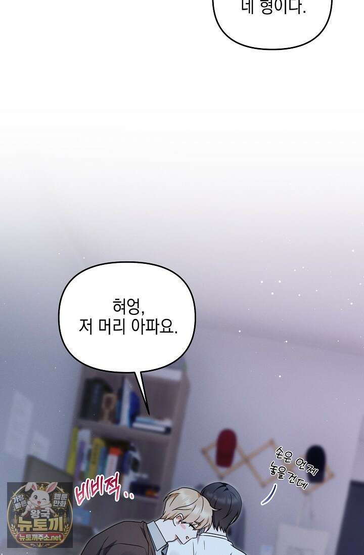 그놈이 그놈이다 53화 49