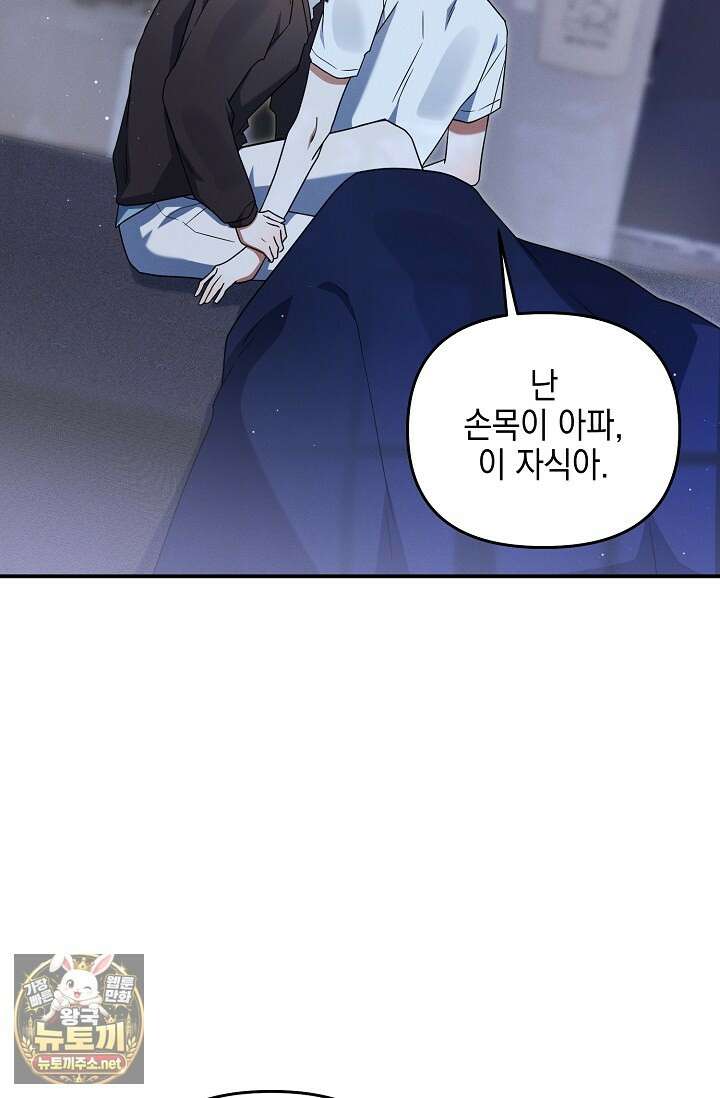 그놈이 그놈이다 53화 50