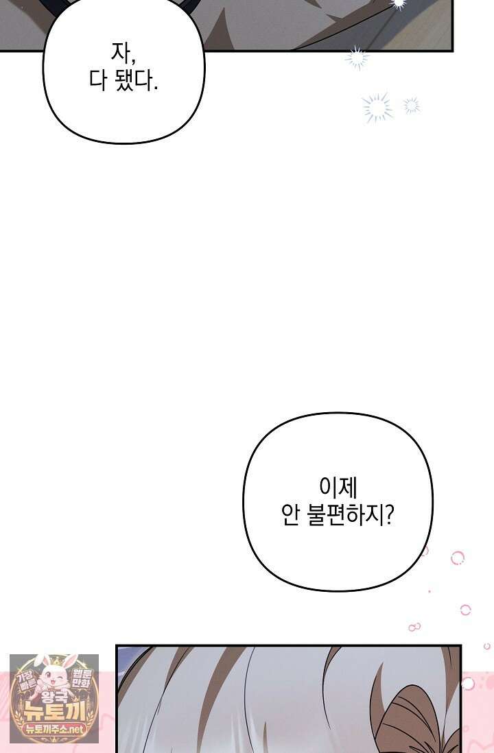 그놈이 그놈이다 53화 56