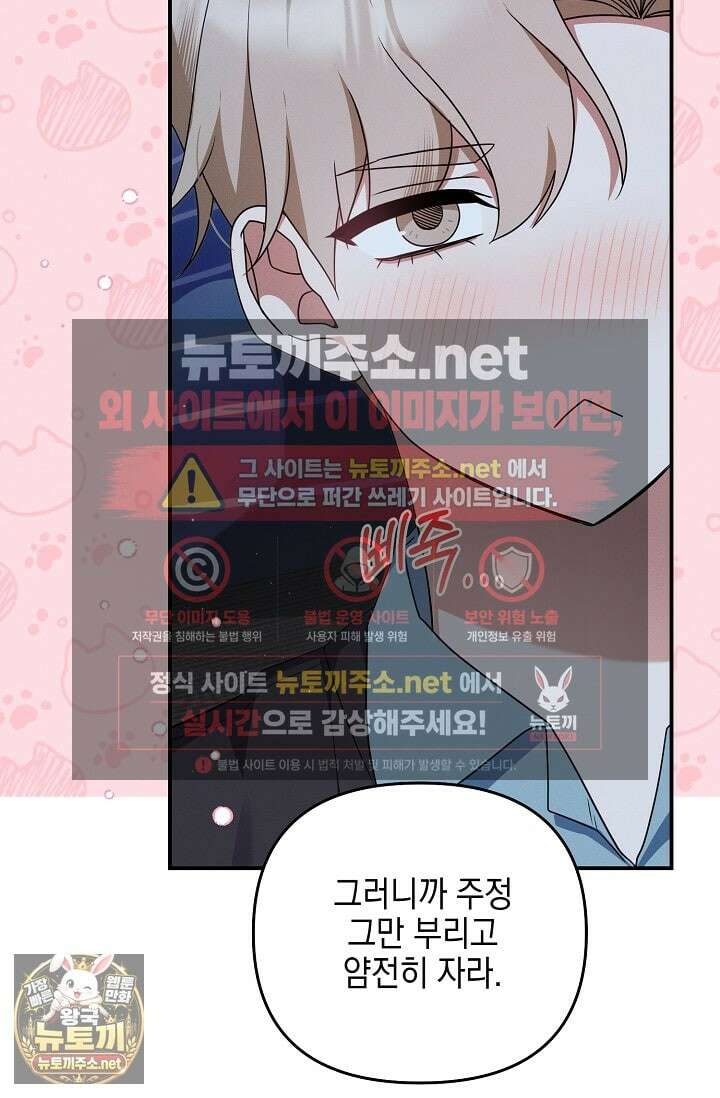 그놈이 그놈이다 53화 57