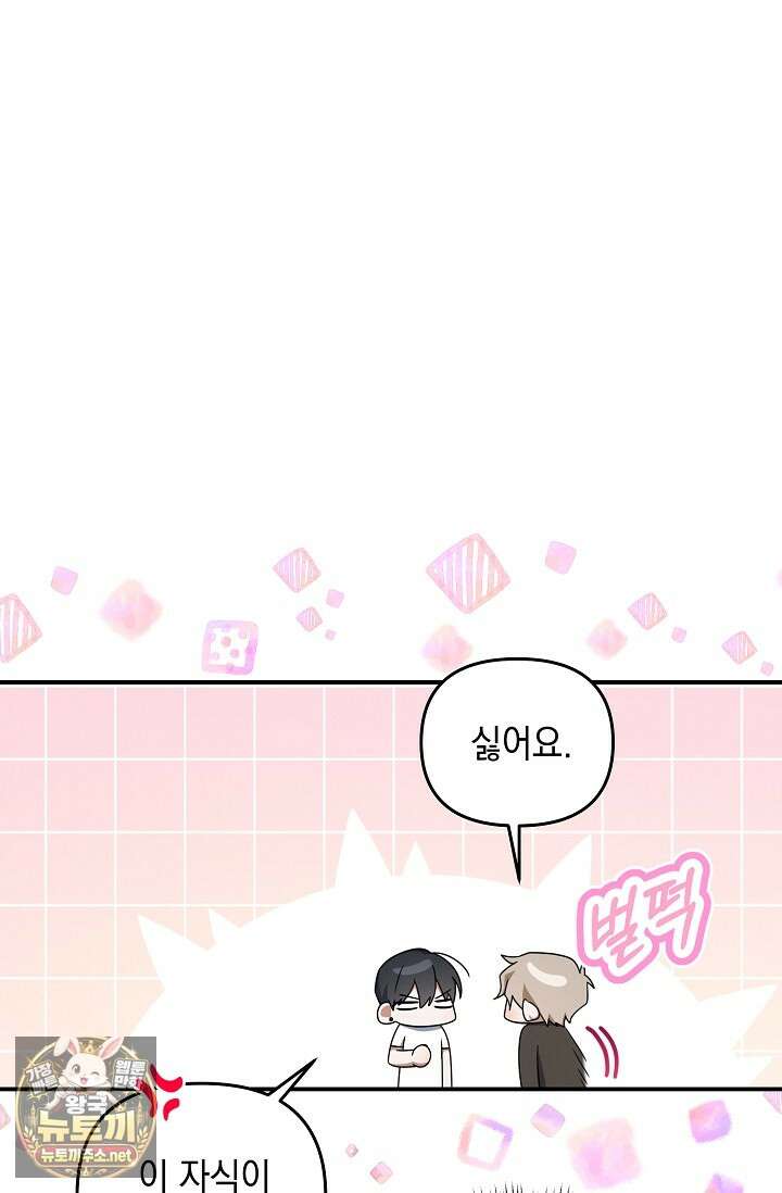 그놈이 그놈이다 53화 58