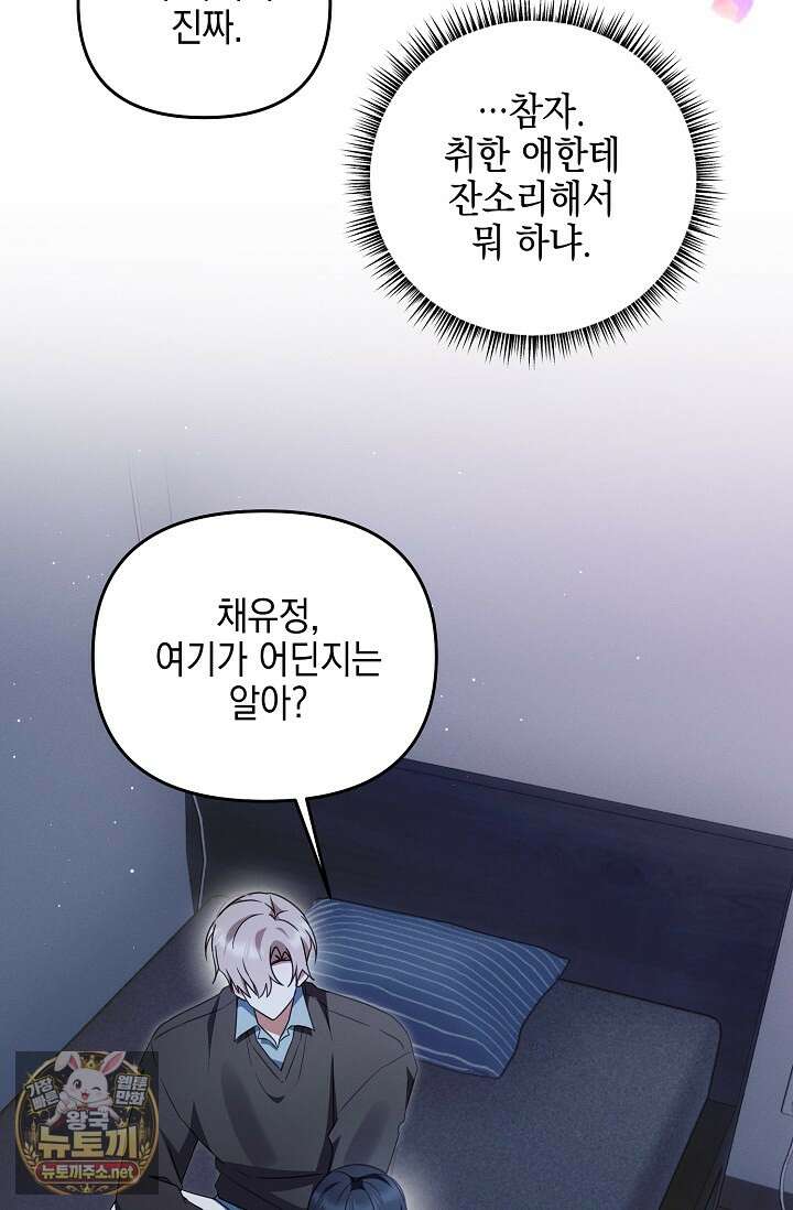 그놈이 그놈이다 53화 59