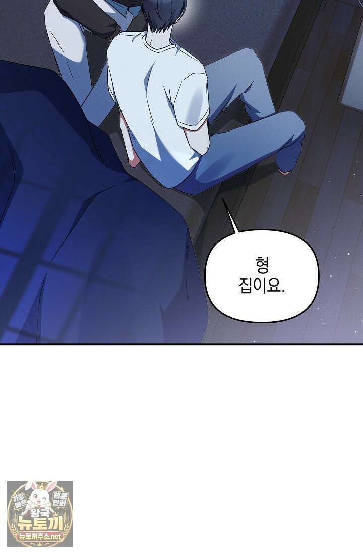 그놈이 그놈이다 53화 60