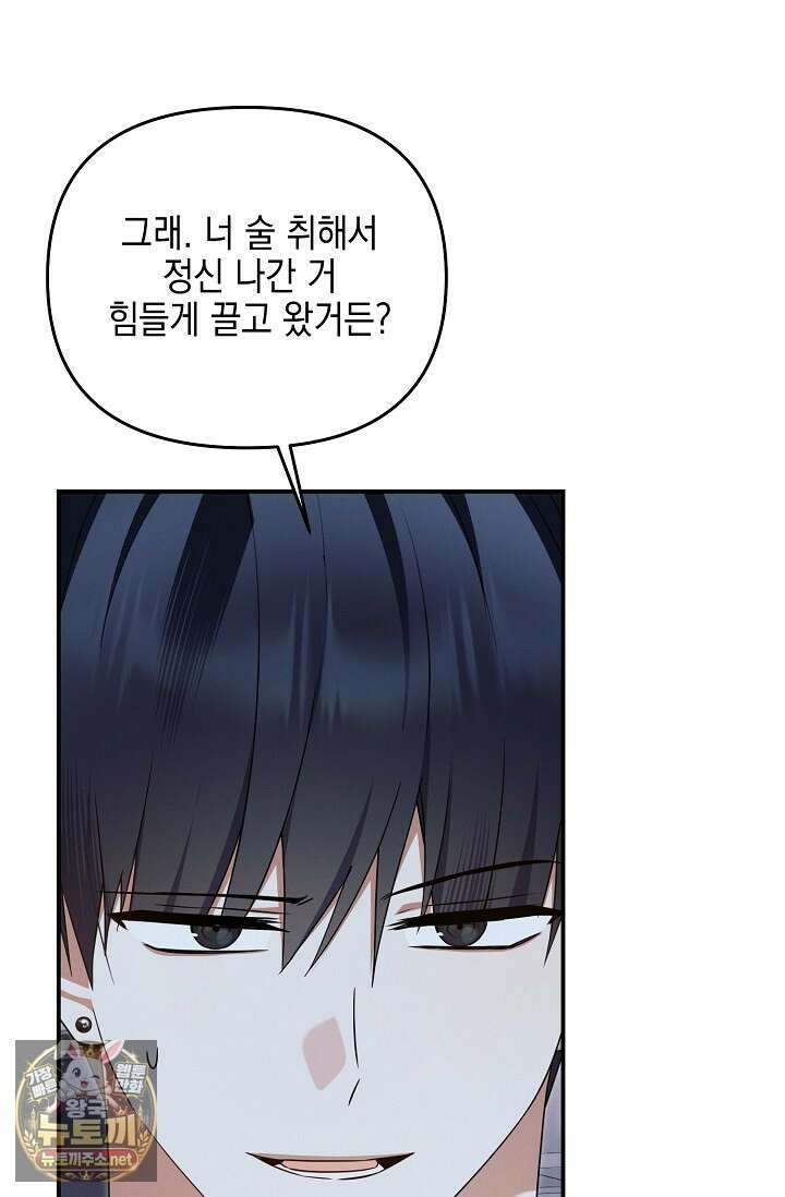 그놈이 그놈이다 53화 61