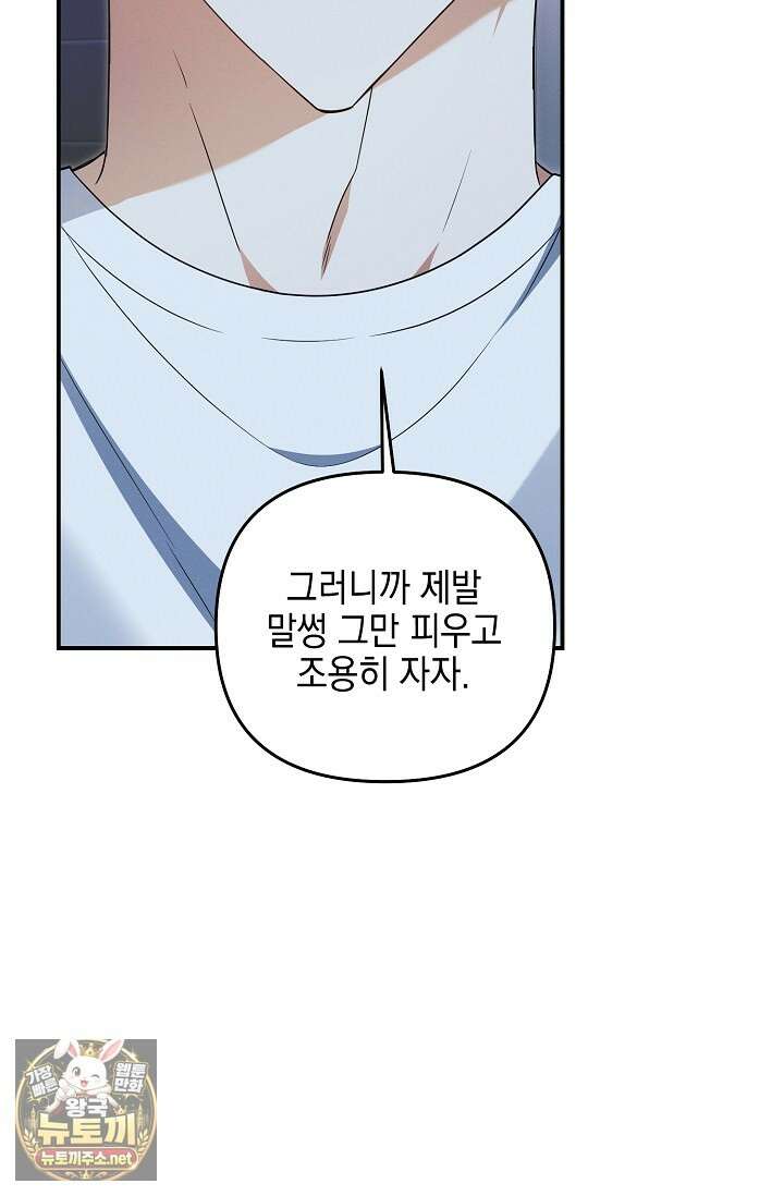 그놈이 그놈이다 53화 62