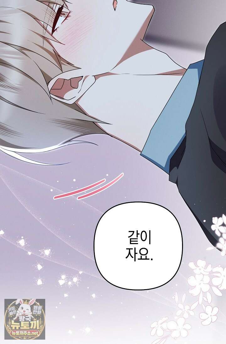 그놈이 그놈이다 53화 66