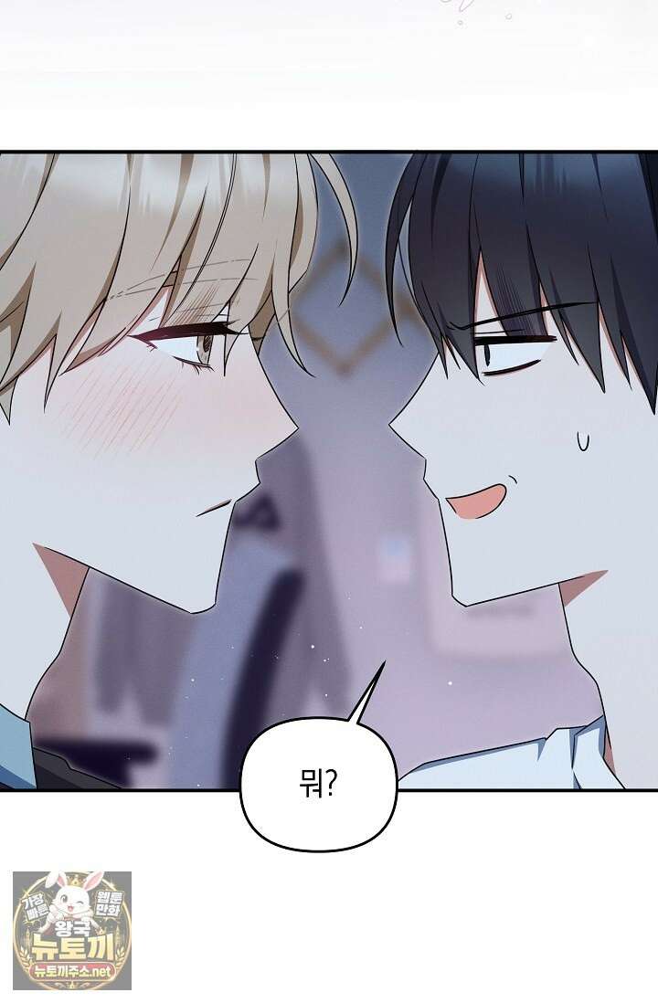 그놈이 그놈이다 53화 67