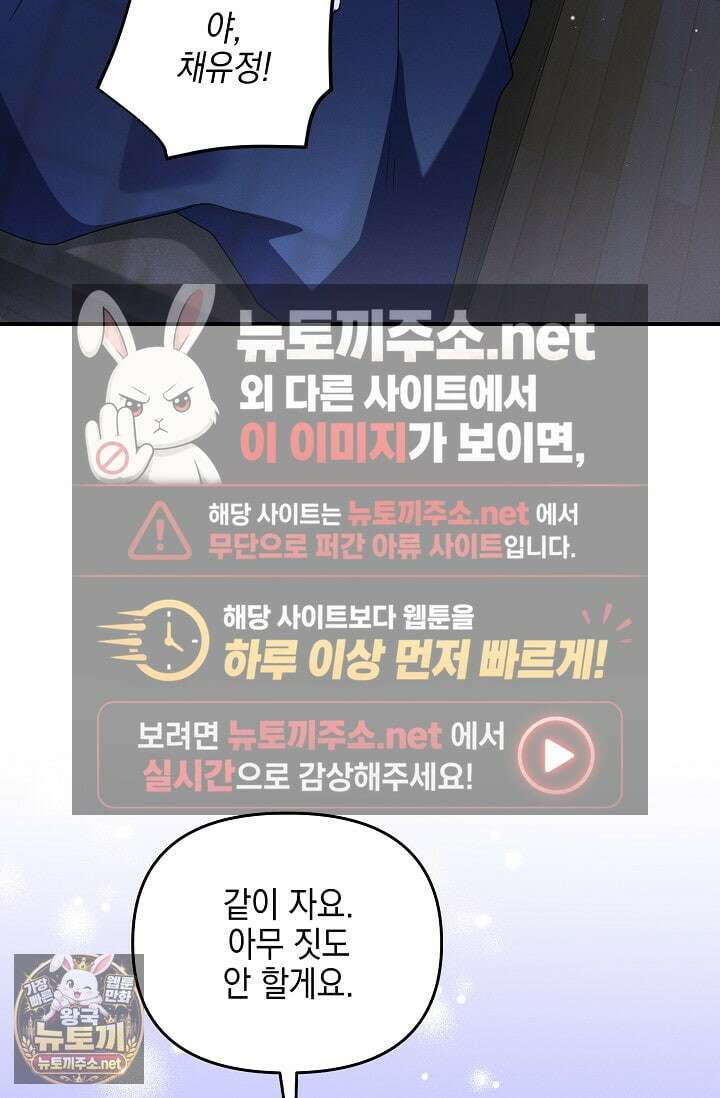 그놈이 그놈이다 53화 69