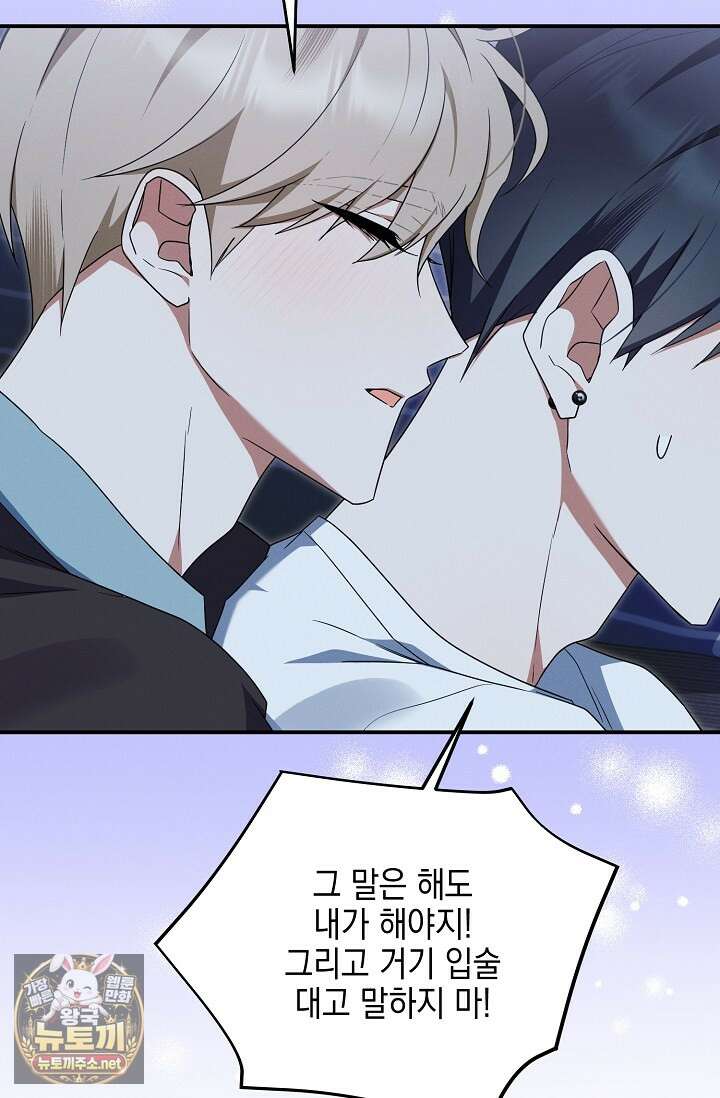 그놈이 그놈이다 53화 70