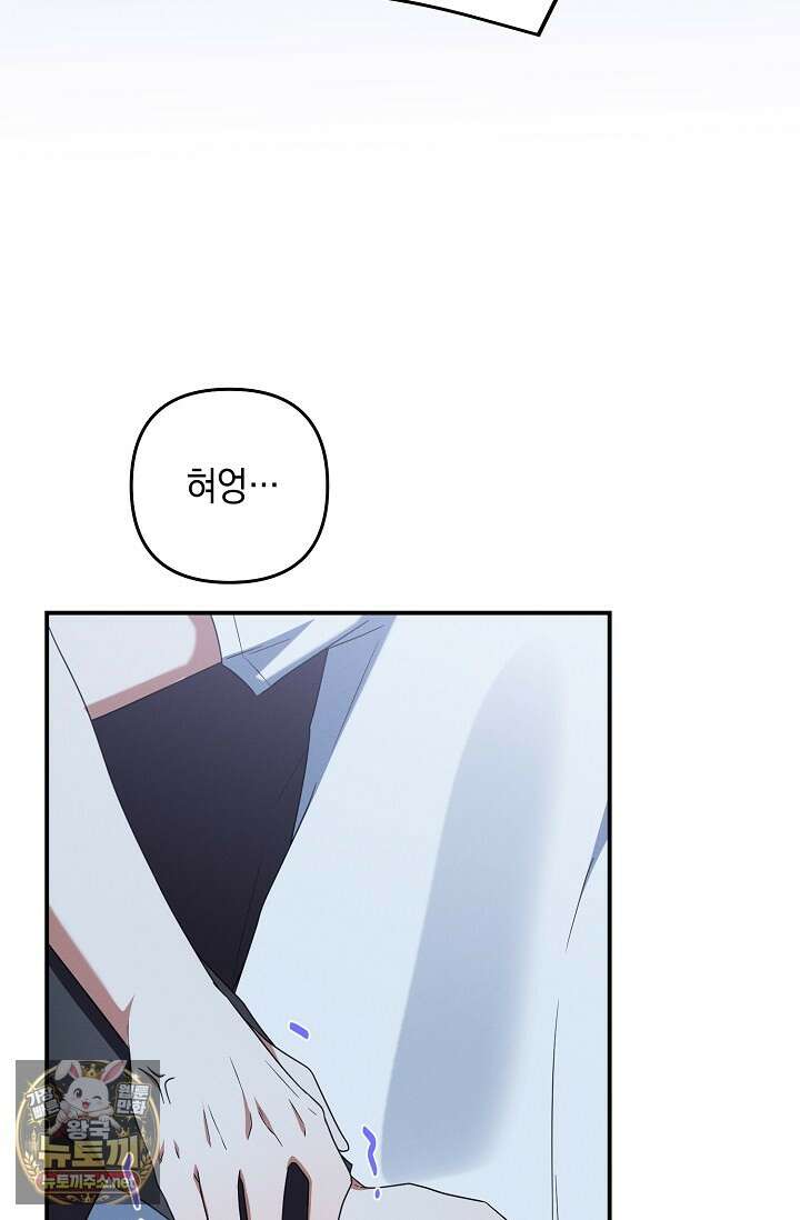 그놈이 그놈이다 53화 71