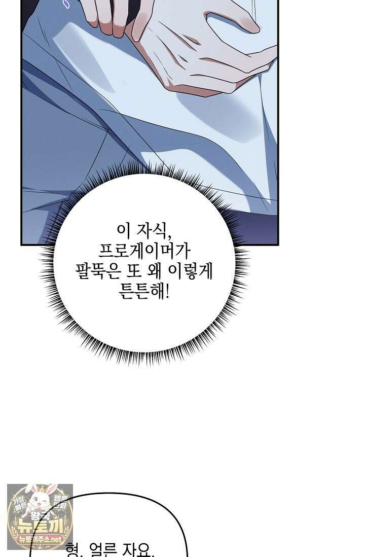 그놈이 그놈이다 53화 72