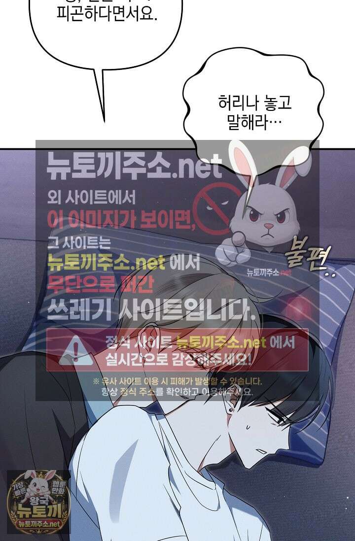그놈이 그놈이다 53화 73