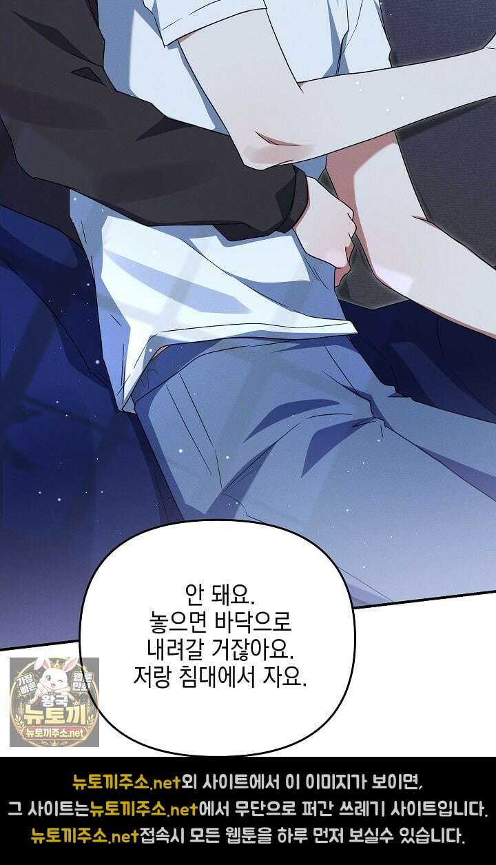 그놈이 그놈이다 53화 74