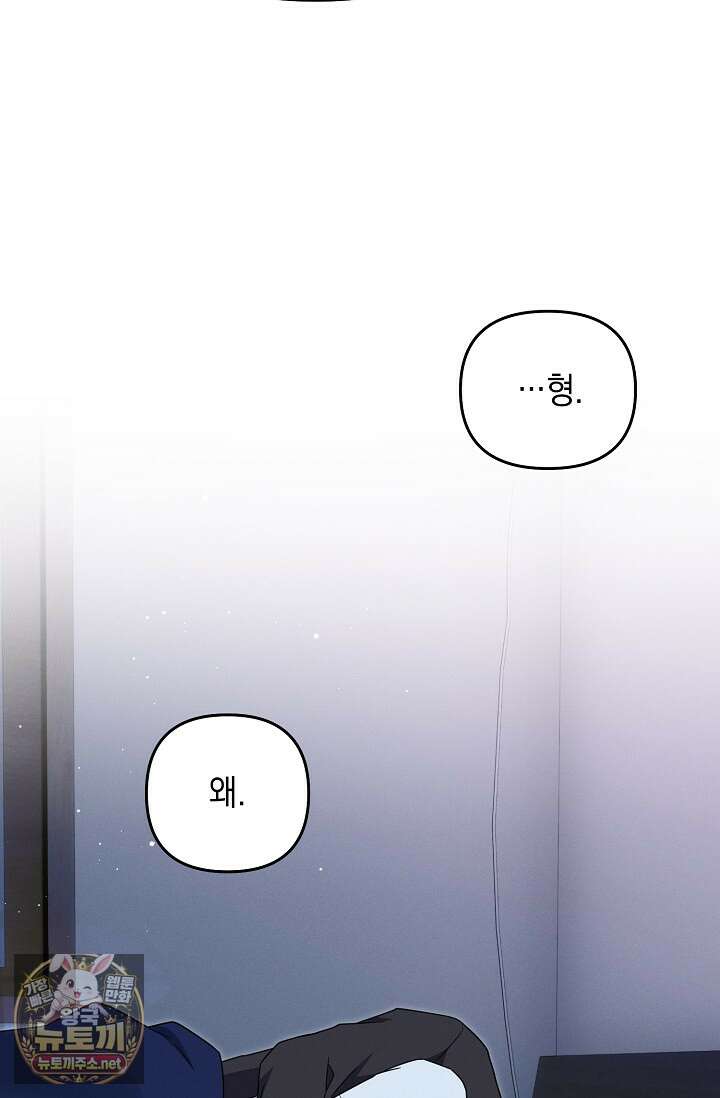 그놈이 그놈이다 53화 75
