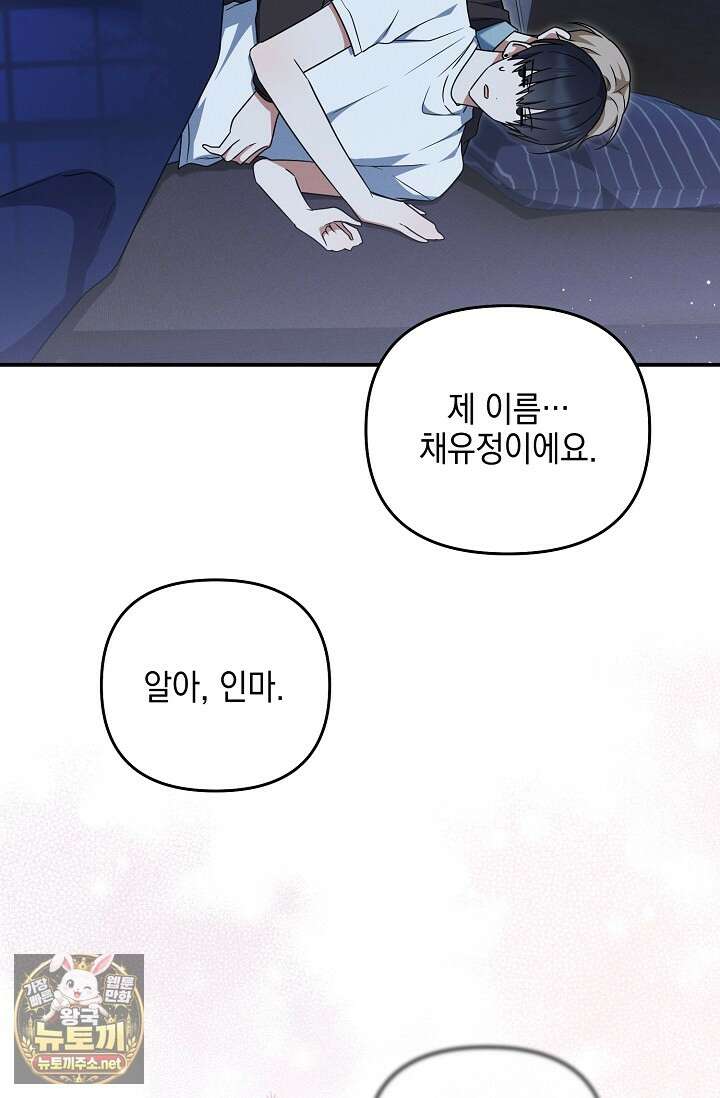 그놈이 그놈이다 53화 76