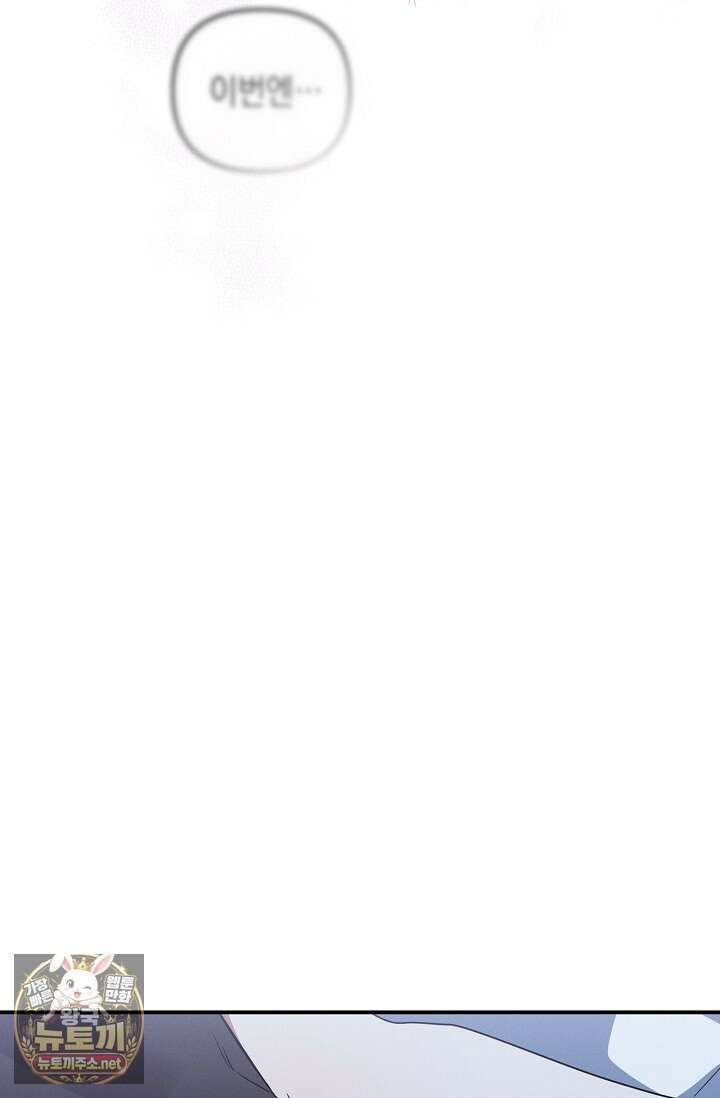 그놈이 그놈이다 53화 78