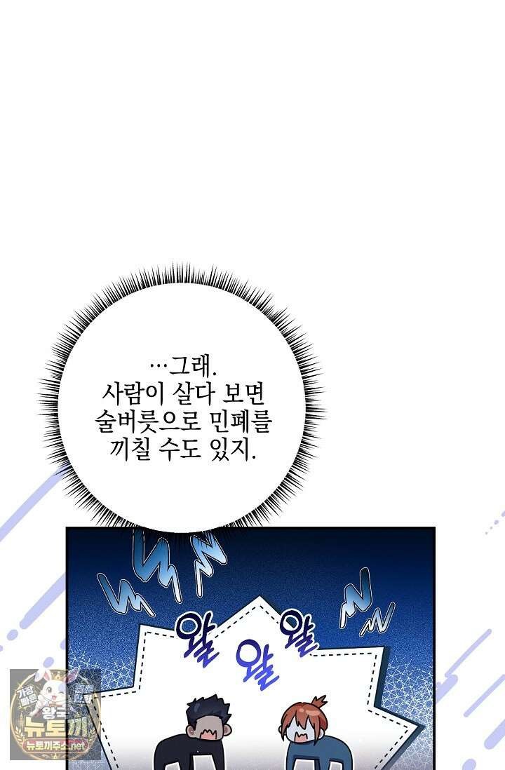 그놈이 그놈이다 53화 81