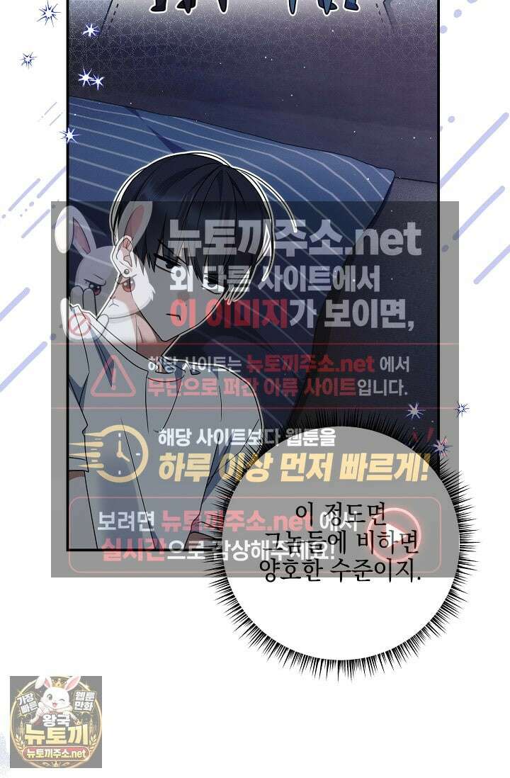 그놈이 그놈이다 53화 82