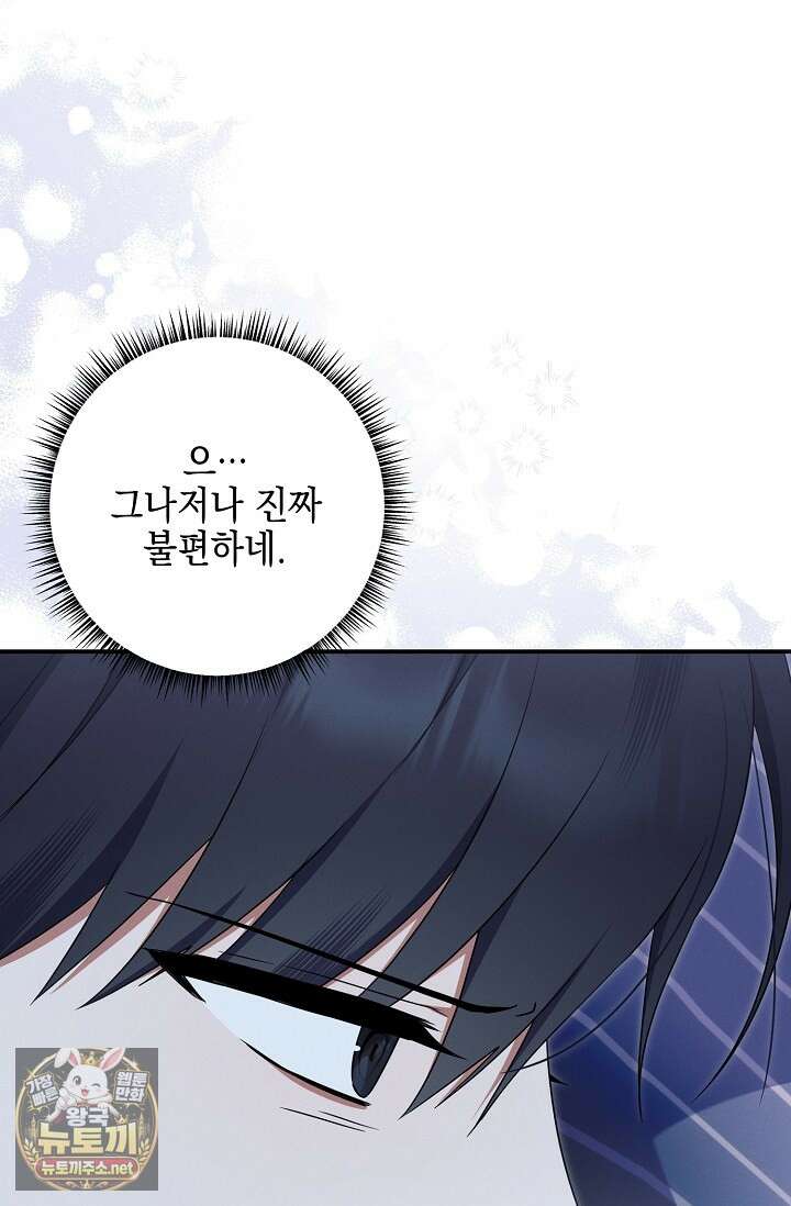 그놈이 그놈이다 53화 83