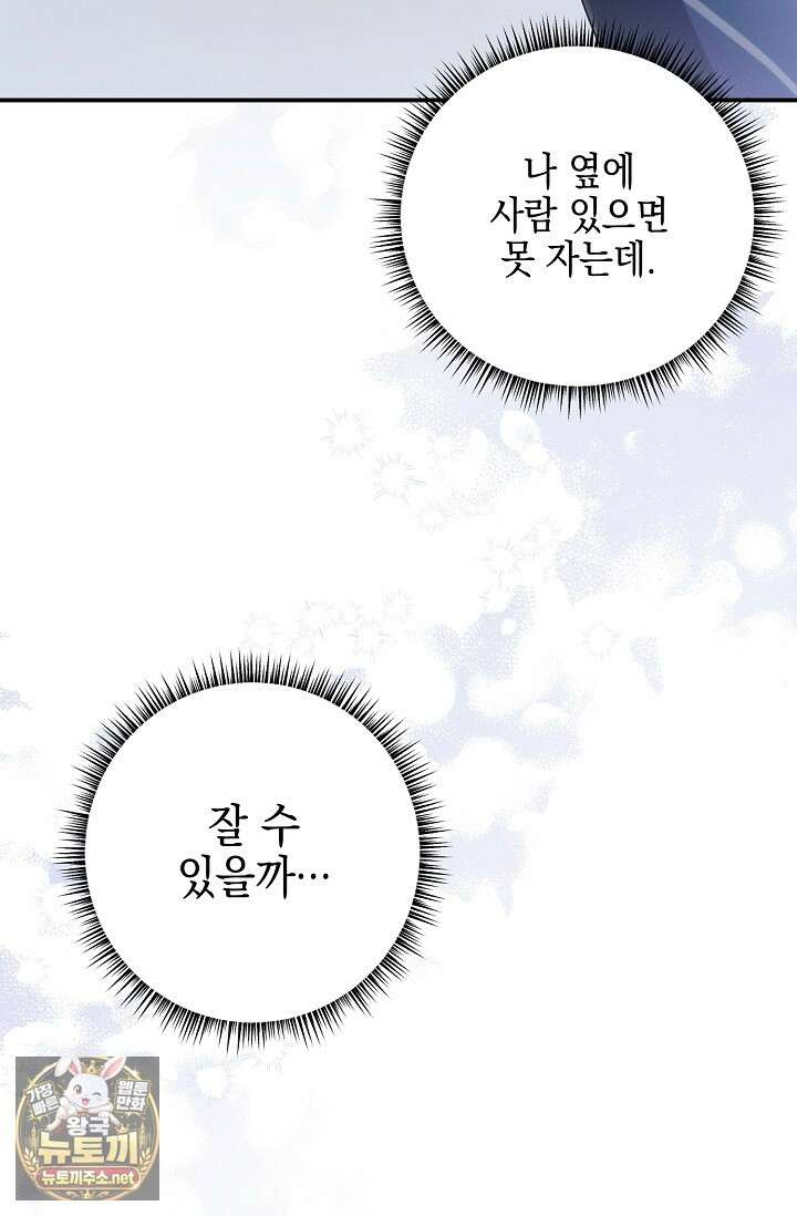 그놈이 그놈이다 53화 84