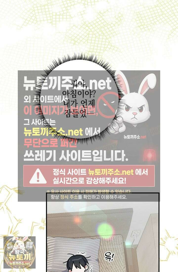 그놈이 그놈이다 53화 89