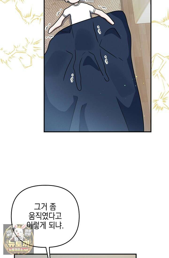 그놈이 그놈이다 53화 90