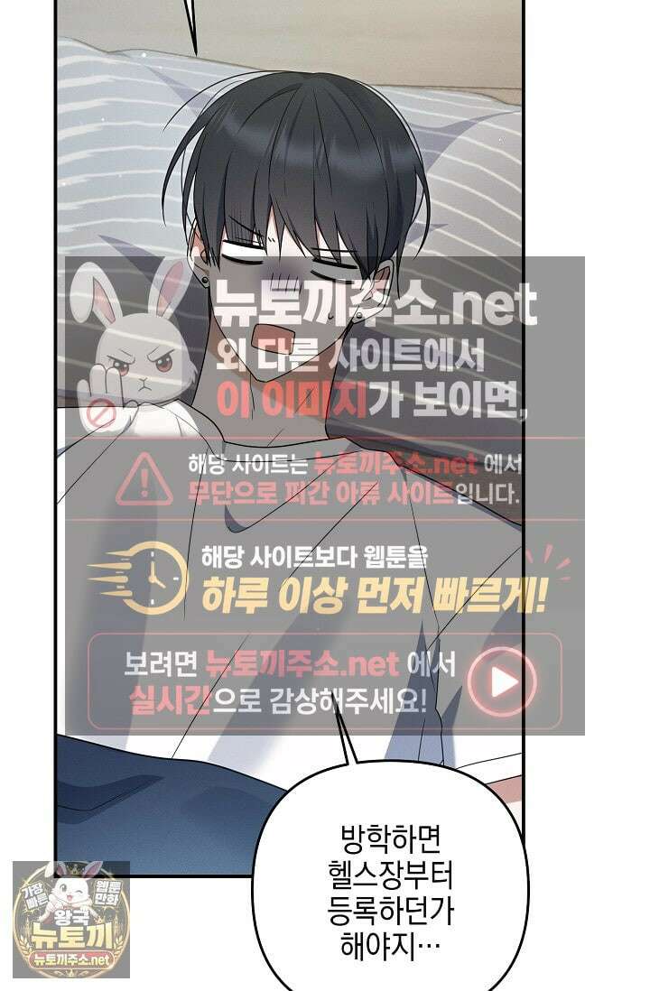 그놈이 그놈이다 53화 91