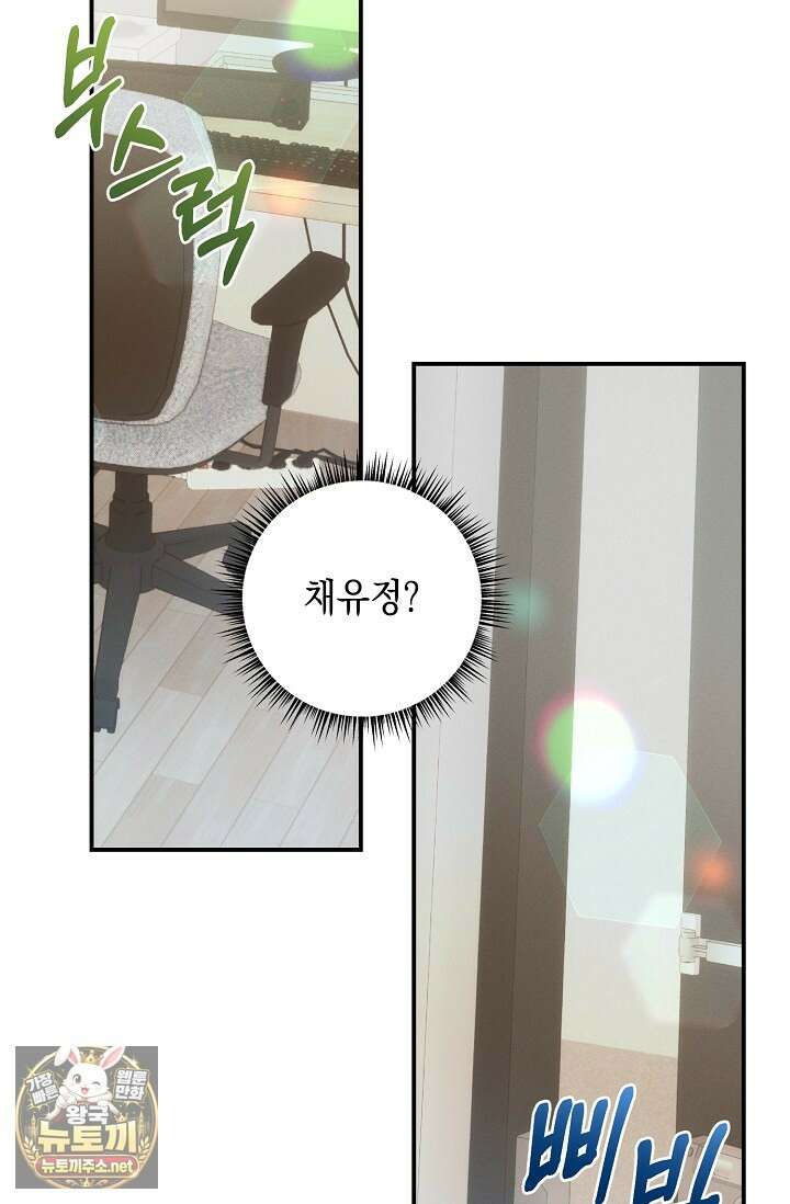 그놈이 그놈이다 53화 95