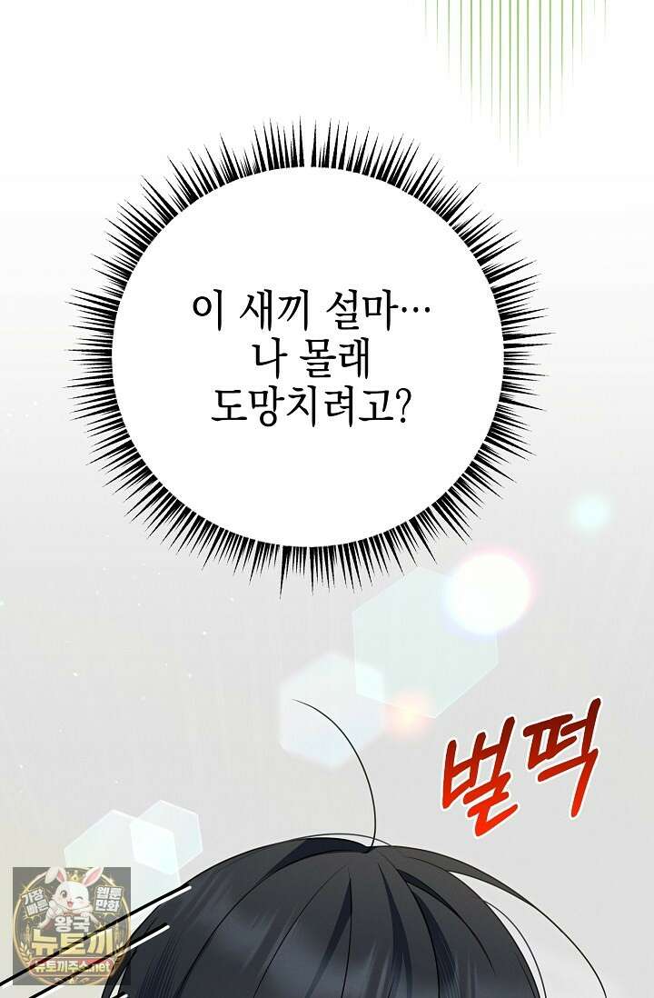 그놈이 그놈이다 53화 97