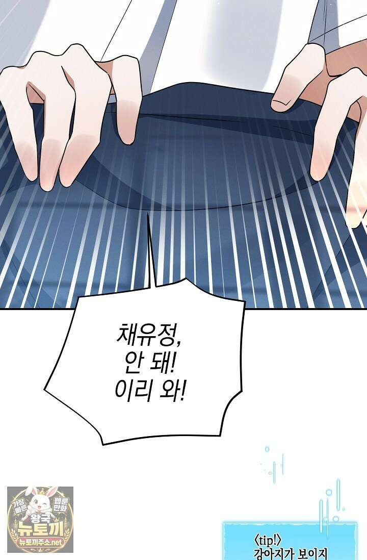 그놈이 그놈이다 53화 99