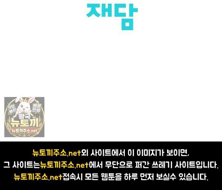 그놈이 그놈이다 53화 101