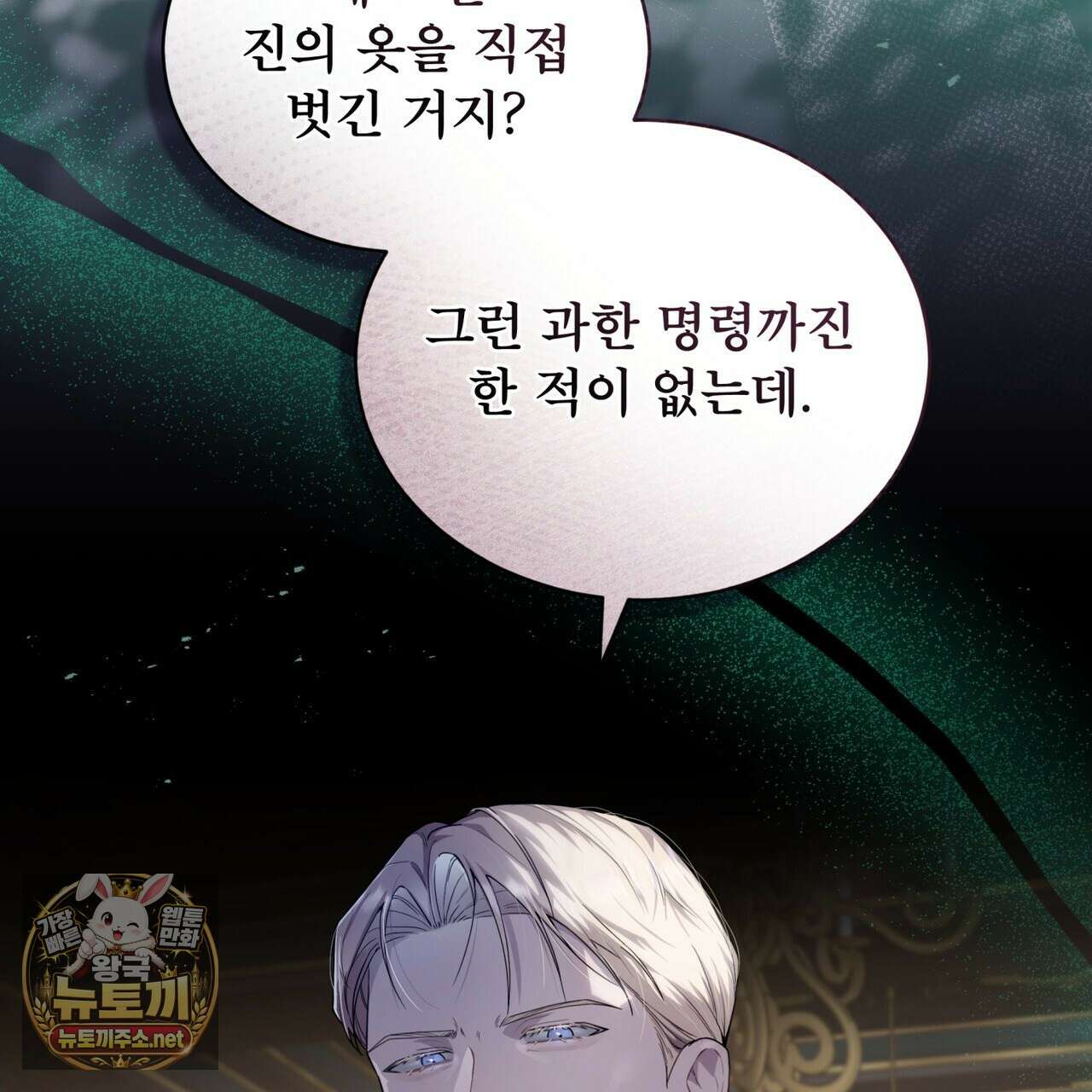 헤비 레인 (Heavy Rain) 17화 23