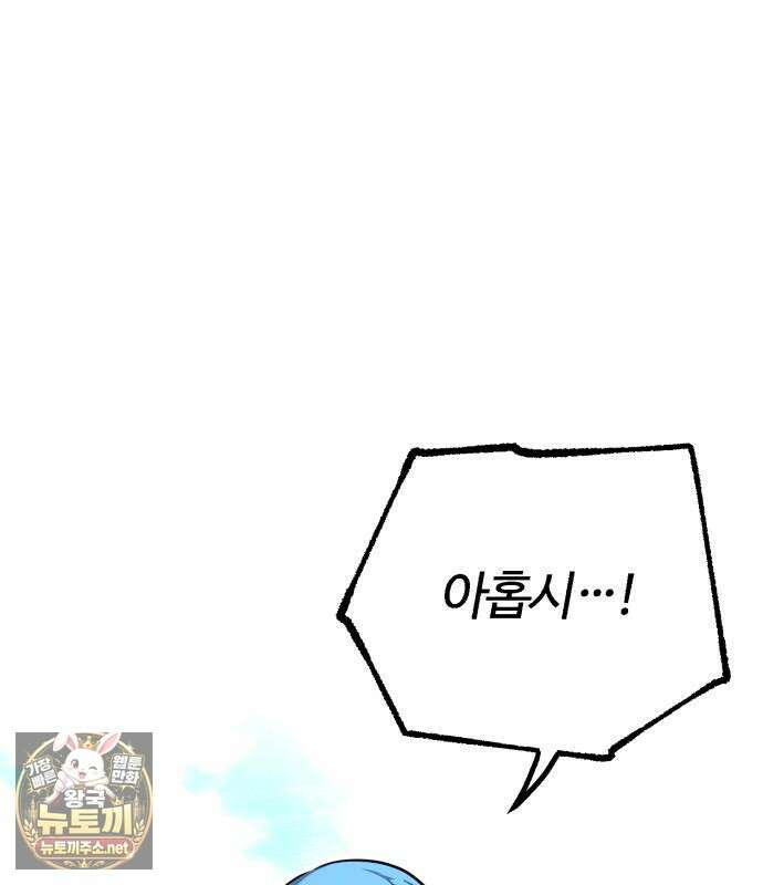 사시미 한 자루로 아카데미를 씹어먹음 76화 3