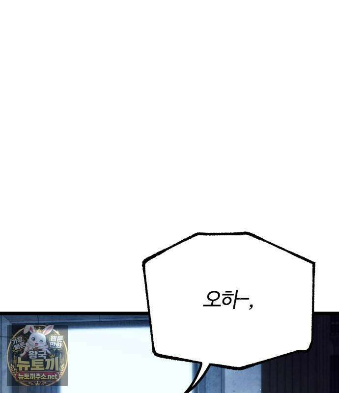 사시미 한 자루로 아카데미를 씹어먹음 76화 6