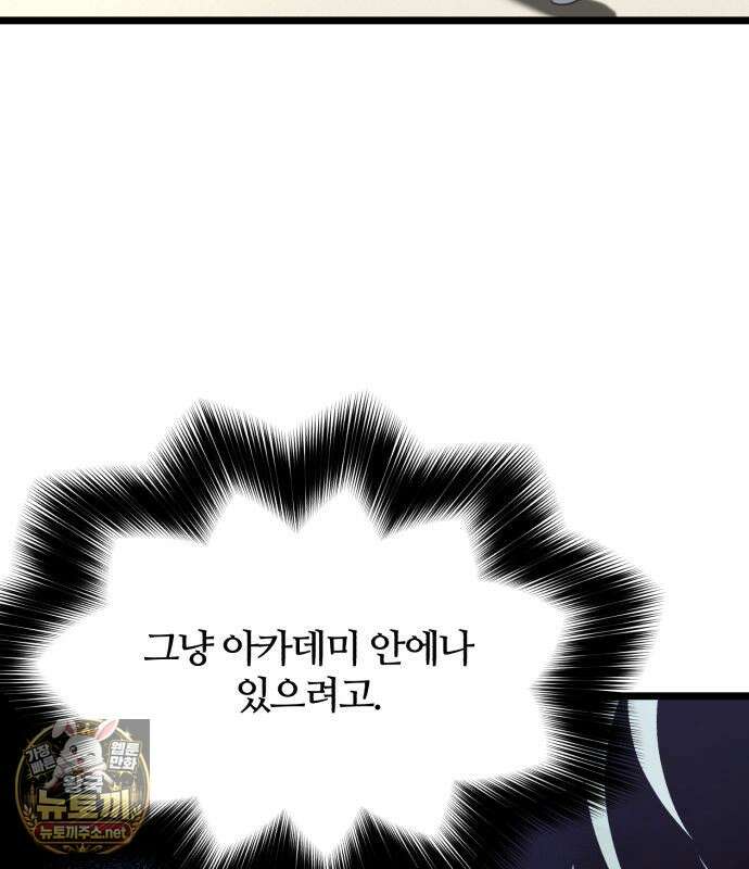 사시미 한 자루로 아카데미를 씹어먹음 76화 13