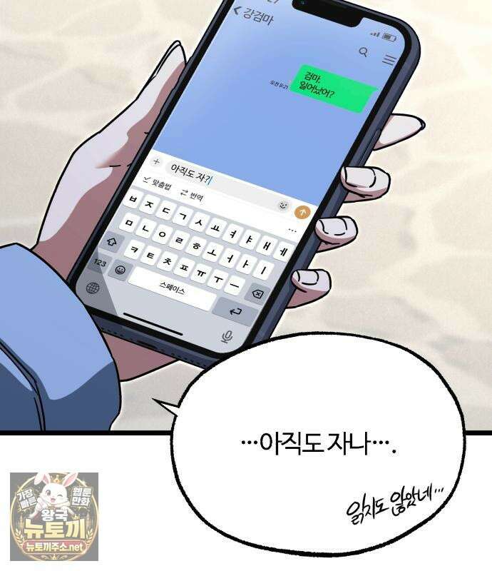사시미 한 자루로 아카데미를 씹어먹음 76화 16