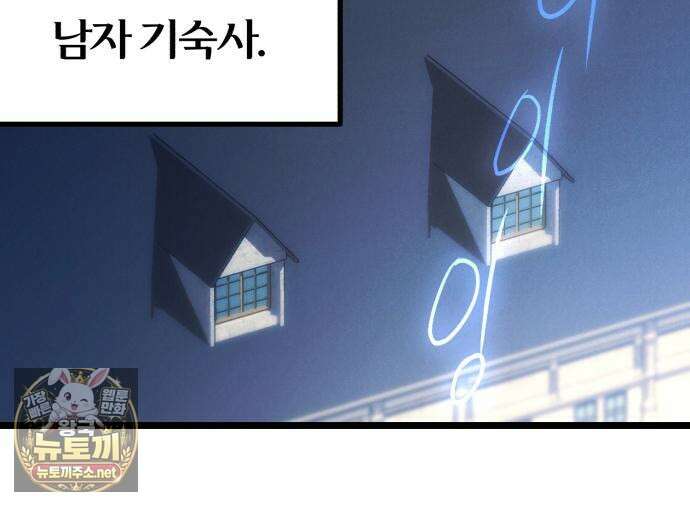 사시미 한 자루로 아카데미를 씹어먹음 76화 21