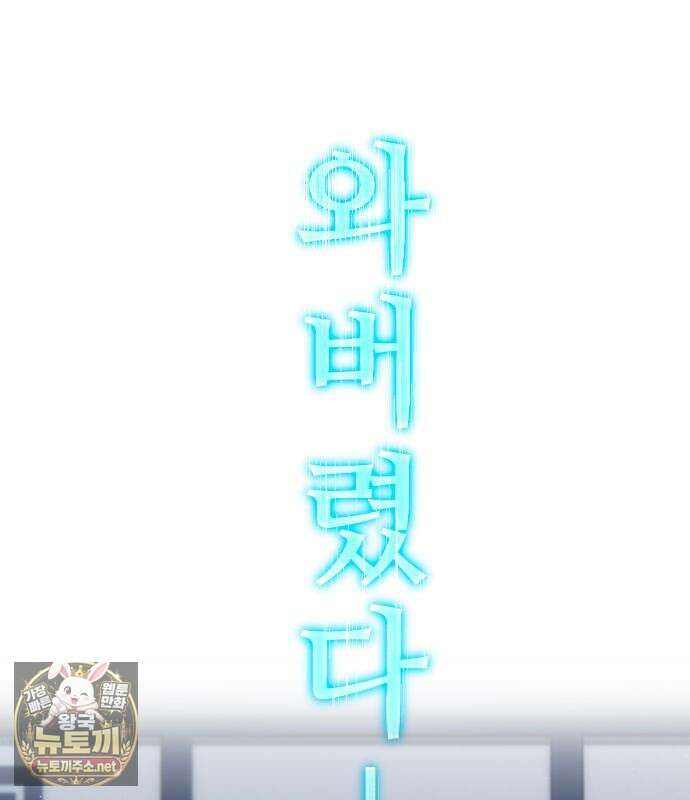 사시미 한 자루로 아카데미를 씹어먹음 76화 25