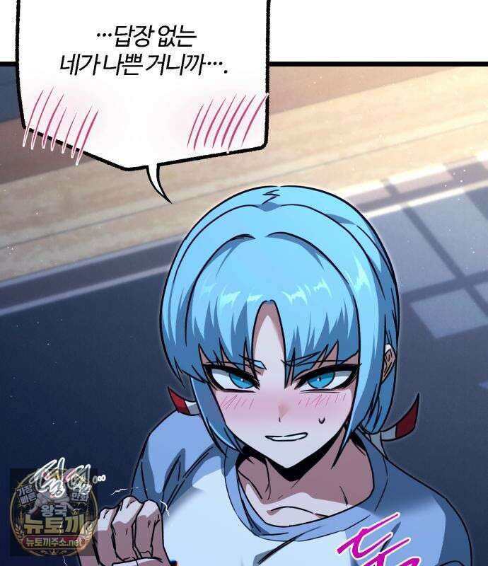 사시미 한 자루로 아카데미를 씹어먹음 76화 28