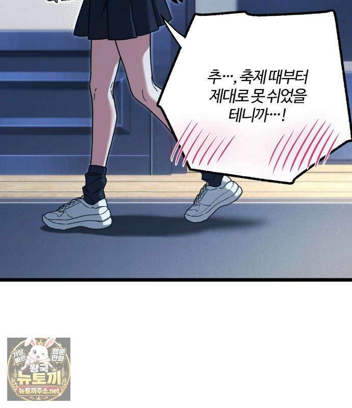 사시미 한 자루로 아카데미를 씹어먹음 76화 34