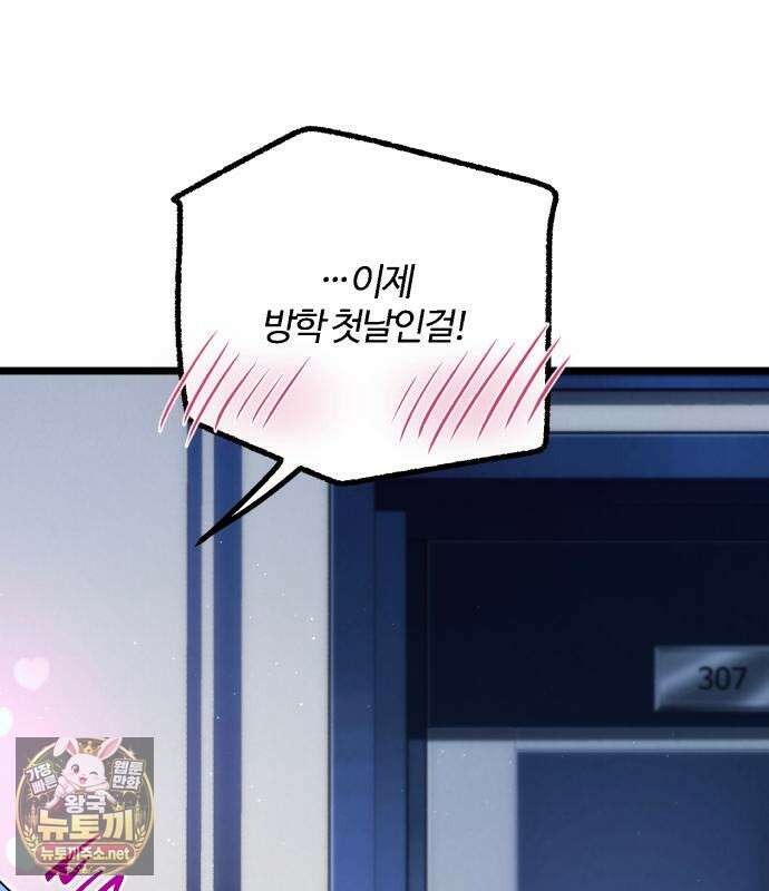 사시미 한 자루로 아카데미를 씹어먹음 76화 35