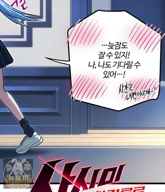 사시미 한 자루로 아카데미를 씹어먹음 76화 36