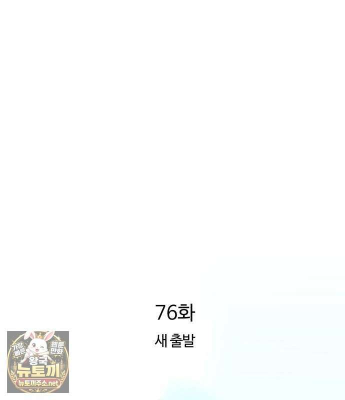 사시미 한 자루로 아카데미를 씹어먹음 76화 38