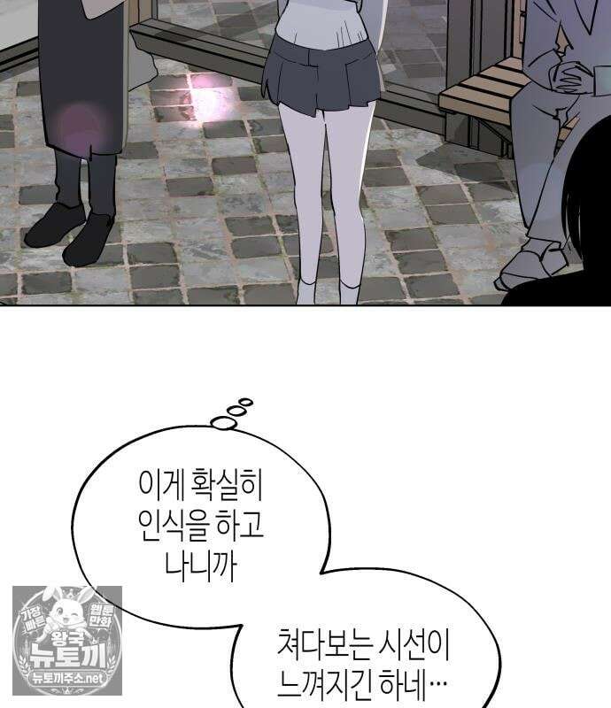오늘의 한요일은 여자다 58화 6
