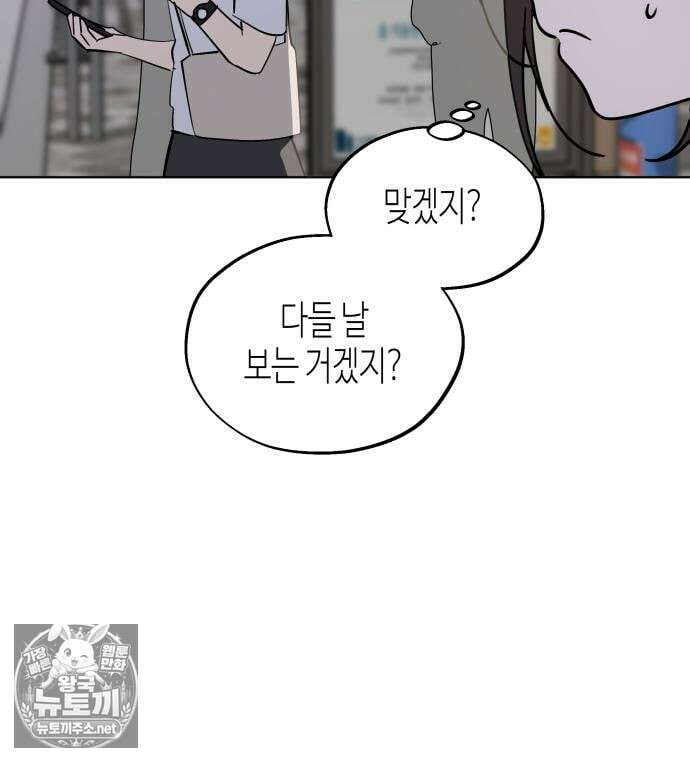 오늘의 한요일은 여자다 58화 8