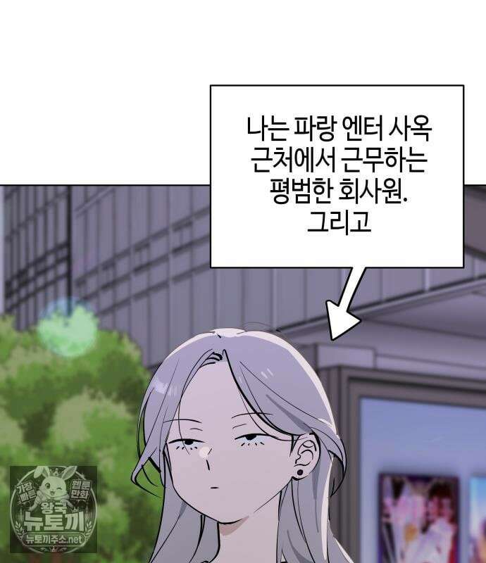 오늘의 한요일은 여자다 58화 9