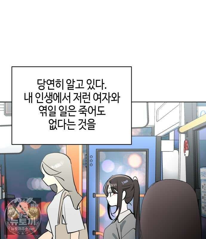 오늘의 한요일은 여자다 58화 19