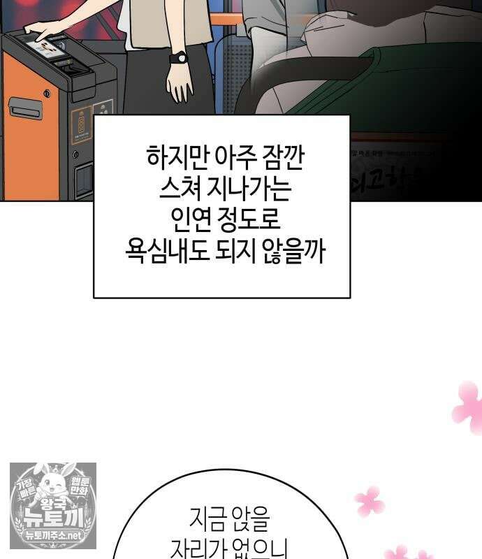 오늘의 한요일은 여자다 58화 20