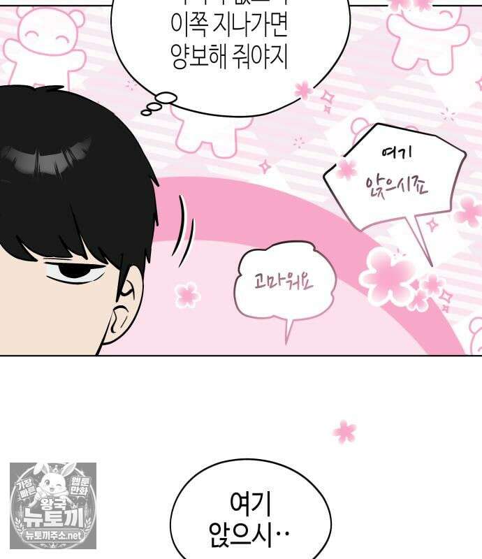 오늘의 한요일은 여자다 58화 21