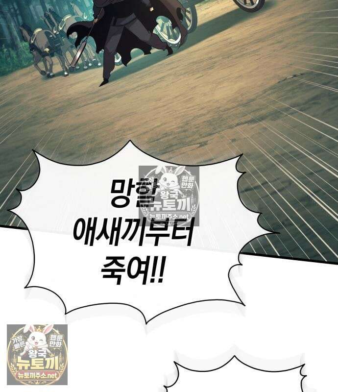 신마 환생 42화 29